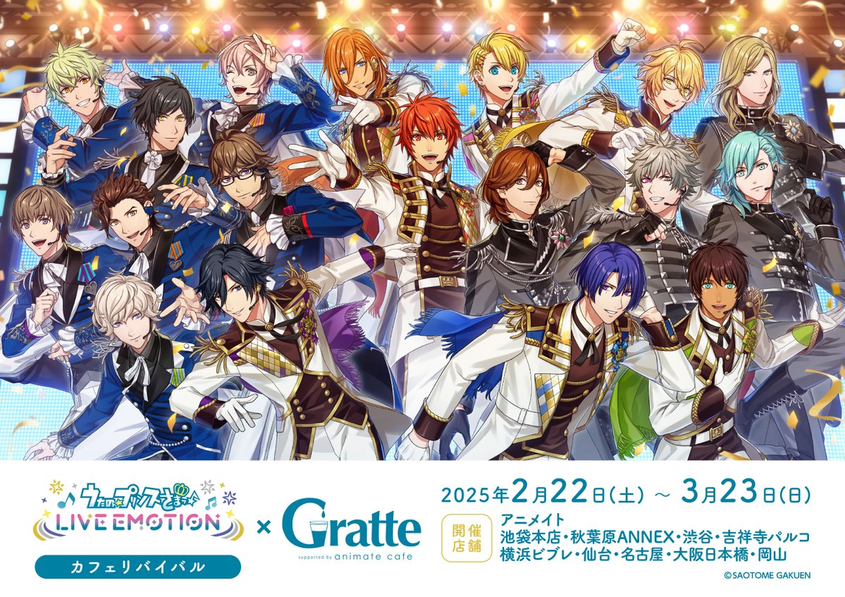 うたの☆プリンスさまっ♪ LIVE EMOTION カフェリバイバル×Gratte】 2