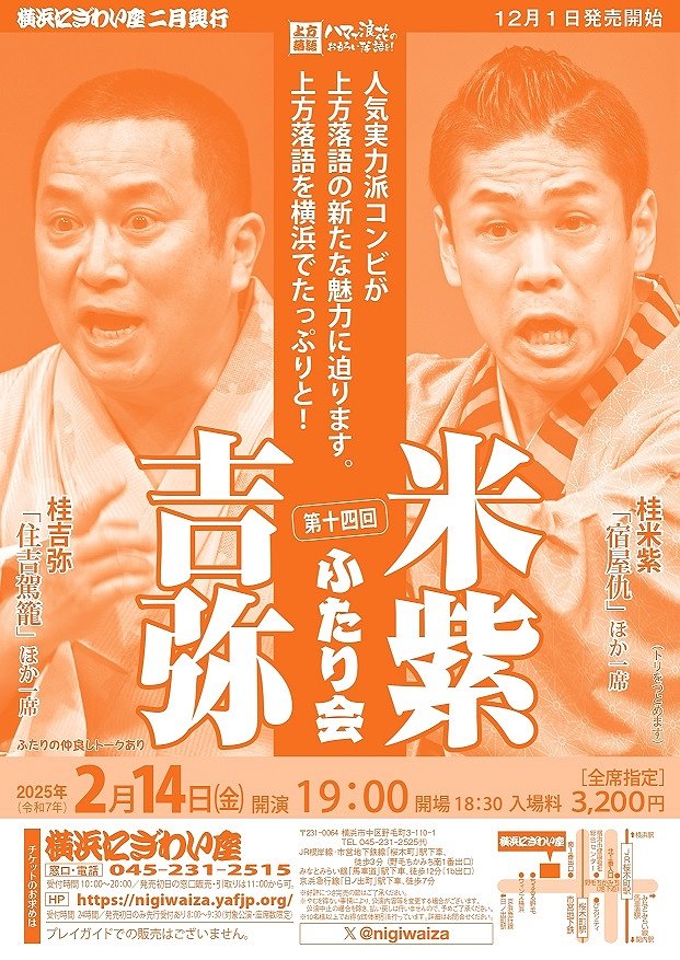 beishi_katsura's tweet photo. 今月は“宣伝しなくちゃならない会”が目白押しです。

2/11(火祝)14時～サンケイホールブリーゼ『桂米紫独演会』。
2/14(金)19時～横浜にぎわい座『米紫·吉弥ふたり会』。
2/22(土)14時～中之島会館『6ヶ月連続独演会』最終回。
2/23(日)14時～門戸寄席『桂米紫落語会』。

是非ぜひ皆様お越し下さい！ https://t.co/Pzu9IpDASY