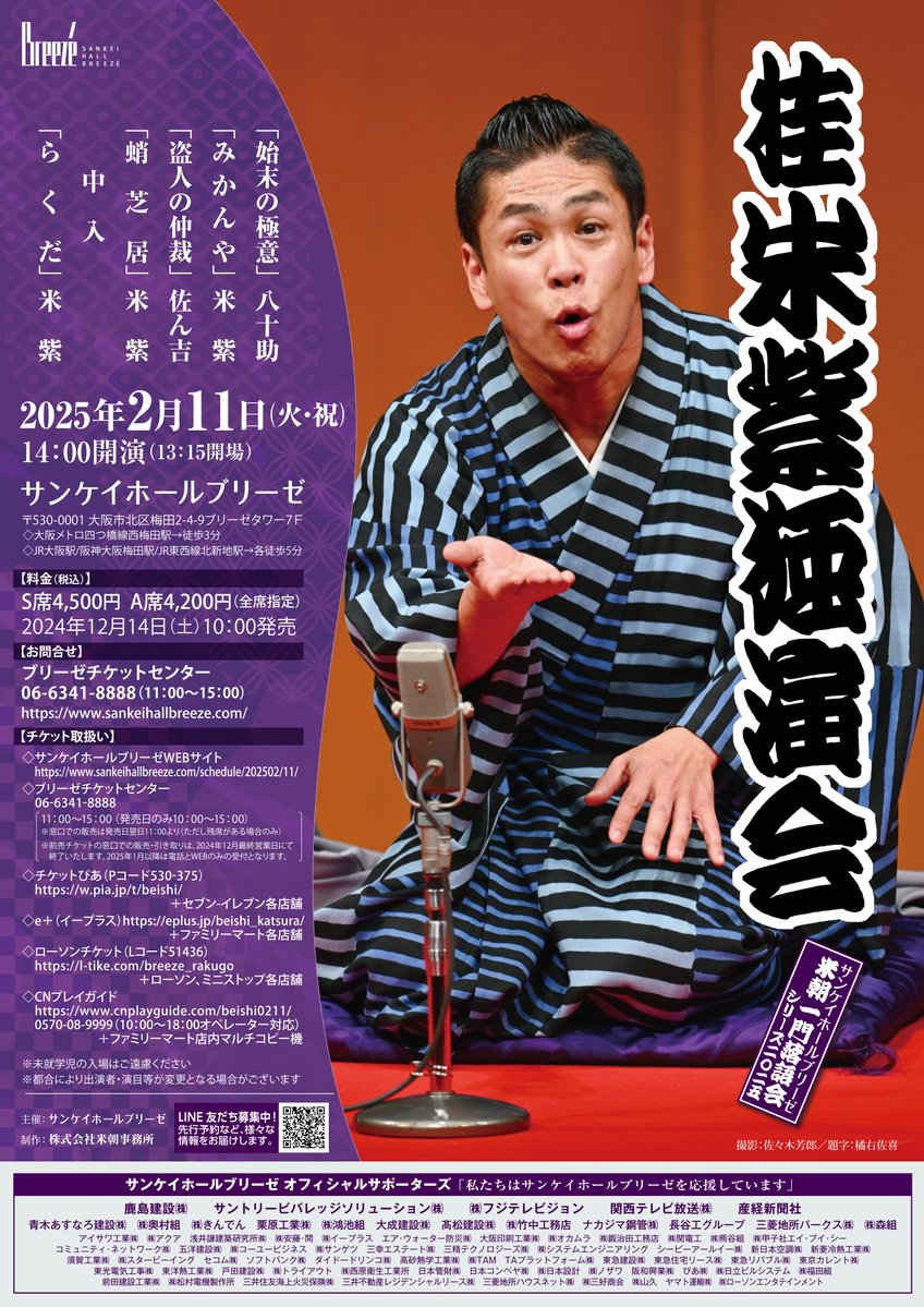 beishi_katsura's tweet photo. 今月は“宣伝しなくちゃならない会”が目白押しです。

2/11(火祝)14時～サンケイホールブリーゼ『桂米紫独演会』。
2/14(金)19時～横浜にぎわい座『米紫·吉弥ふたり会』。
2/22(土)14時～中之島会館『6ヶ月連続独演会』最終回。
2/23(日)14時～門戸寄席『桂米紫落語会』。

是非ぜひ皆様お越し下さい！ https://t.co/Pzu9IpDASY