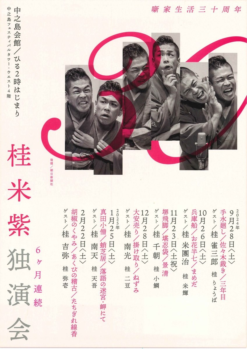 beishi_katsura's tweet photo. 今月は“宣伝しなくちゃならない会”が目白押しです。

2/11(火祝)14時～サンケイホールブリーゼ『桂米紫独演会』。
2/14(金)19時～横浜にぎわい座『米紫·吉弥ふたり会』。
2/22(土)14時～中之島会館『6ヶ月連続独演会』最終回。
2/23(日)14時～門戸寄席『桂米紫落語会』。

是非ぜひ皆様お越し下さい！ https://t.co/Pzu9IpDASY