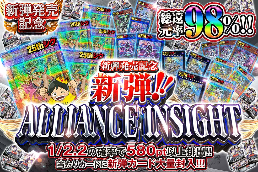 DOPA_Yugioh's tweet photo. 🌈総還元率98%!! 
✨1/2.2の確率で580pt以上排出!!

新弾発売記念
「ALLIANCE INSIGHT」

12時より販売開始いたしました！ 

RTで1名様に2,000pt〆切24時、今すぐチェック！
#DOPA #DOPA遊戯王 https://t.co/9wxVH9j7Bj