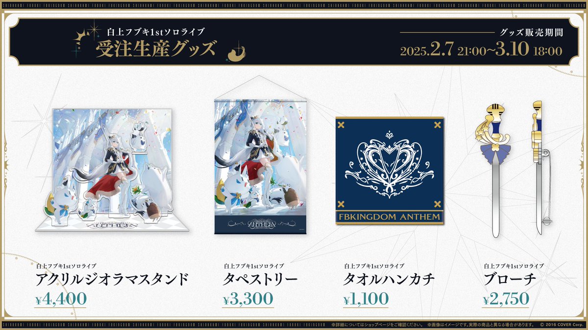 白上フブキ1stソロライブ受注生産グッズ GjEme5KbIAAA6Ax.jpg
