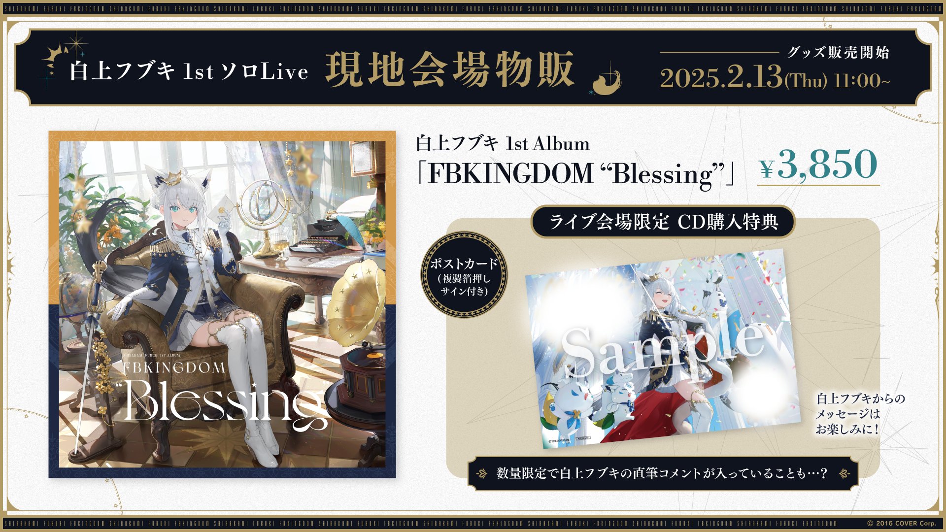 白上フブキ 1stソロライブ会場限定 ポストカード　ホロライブ 白上フブキ 1stソロライブ会場限定 ポストカード ホロライブ