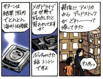 メガドライブは北米で一時スーファミに肩を並べるくらいだったからなぁ
それでも「とんとん」だったらしいけど 