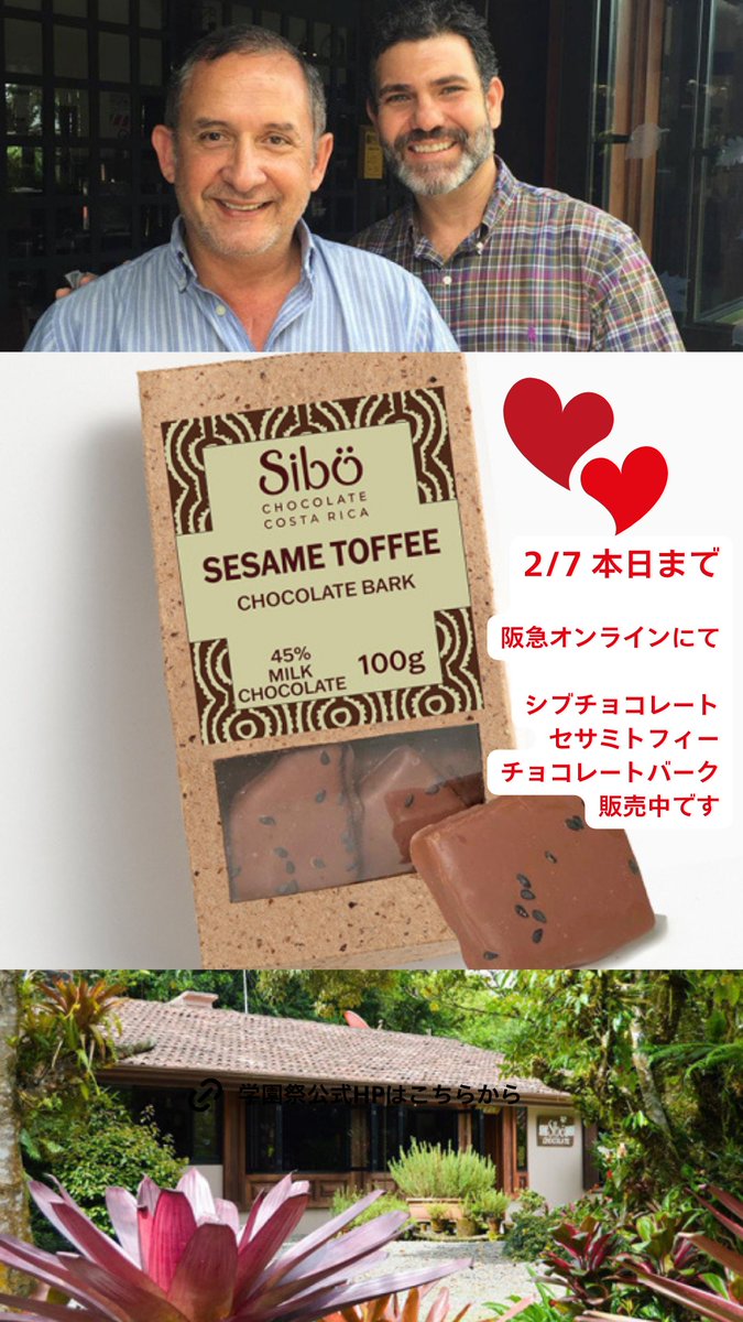 ❤️阪急オンライン❤️にて、シブチョコレート セサミトフィー