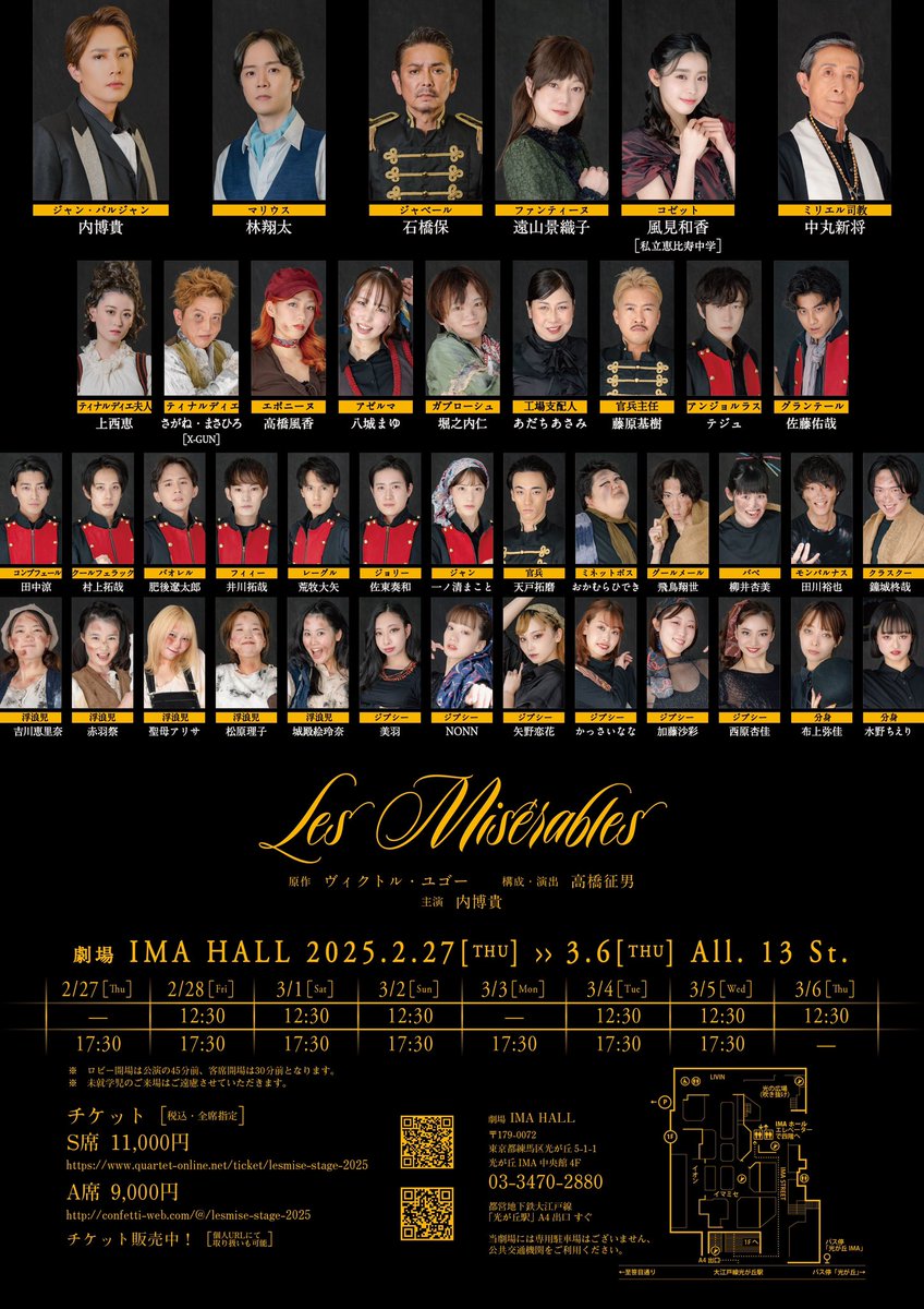 レ・ミゼラブル キャストブルゾン NONN on X
