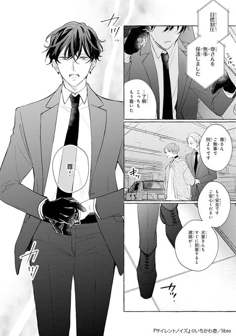ハイスペ能力者の護衛に溺愛される非能力者の主人の話(3/13) 