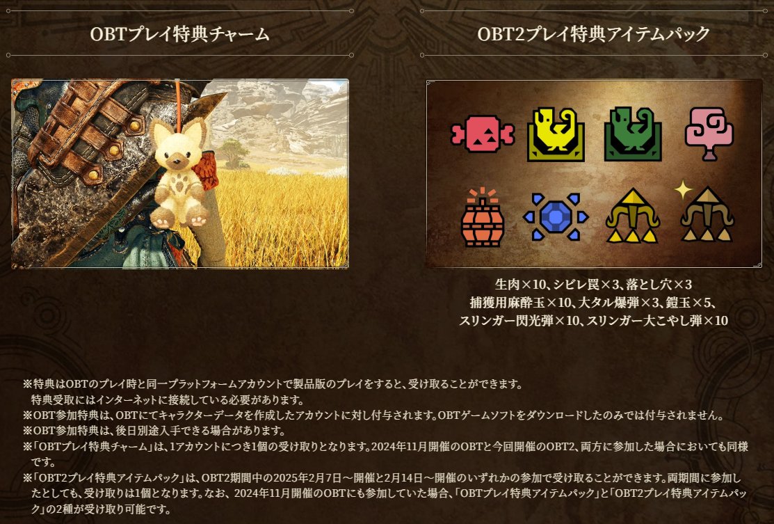 MH_Wilds's tweet photo. 【OBT2プレイ特典】
OBT2をプレイしていただいた方には、武器やセクレトを装飾する「チャーム」と、OBT2プレイ特典「アイテムパック」を製品版で受け取っていただけます。

・OBTプレイ特典チャーム
・OBT2プレイ特典アイテムパック

https://t.co/Rj7DrzdrOp
#モンハンワイルズ #MHWs #MHWilds https://t.co/9QfjJx2wlg