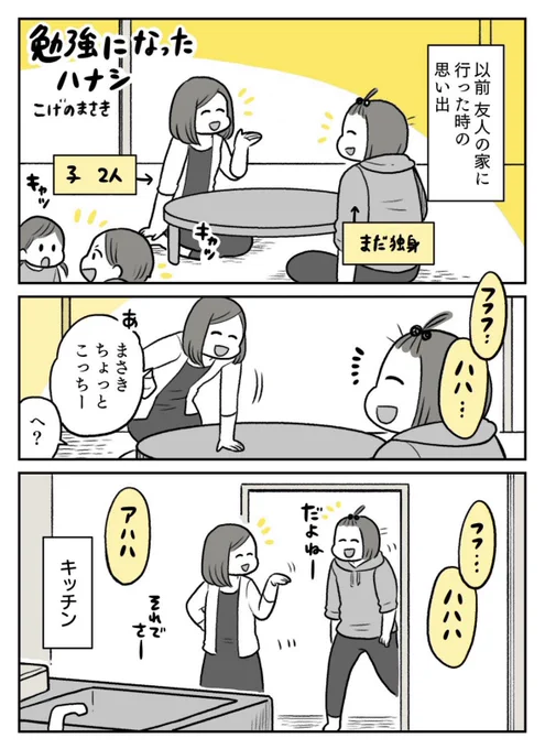 先輩ママに教わった秘技

貸せ 
おかしはこう食う!! 