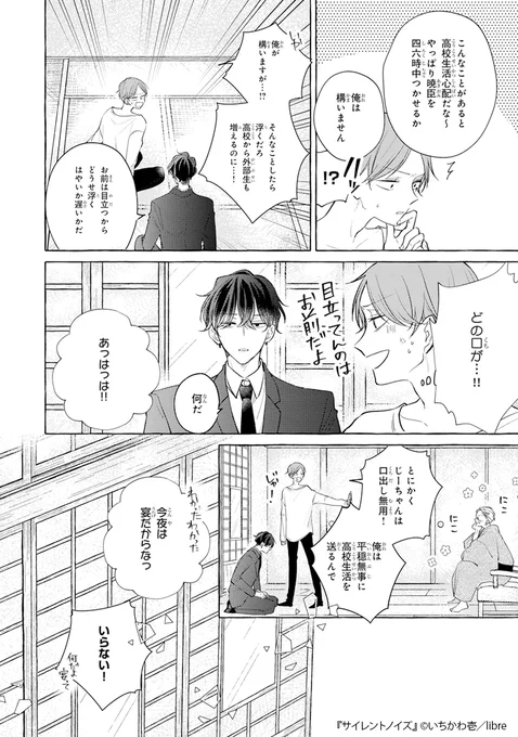 ハイスペ能力者の護衛に溺愛される非能力者の主人の話(5/13) 