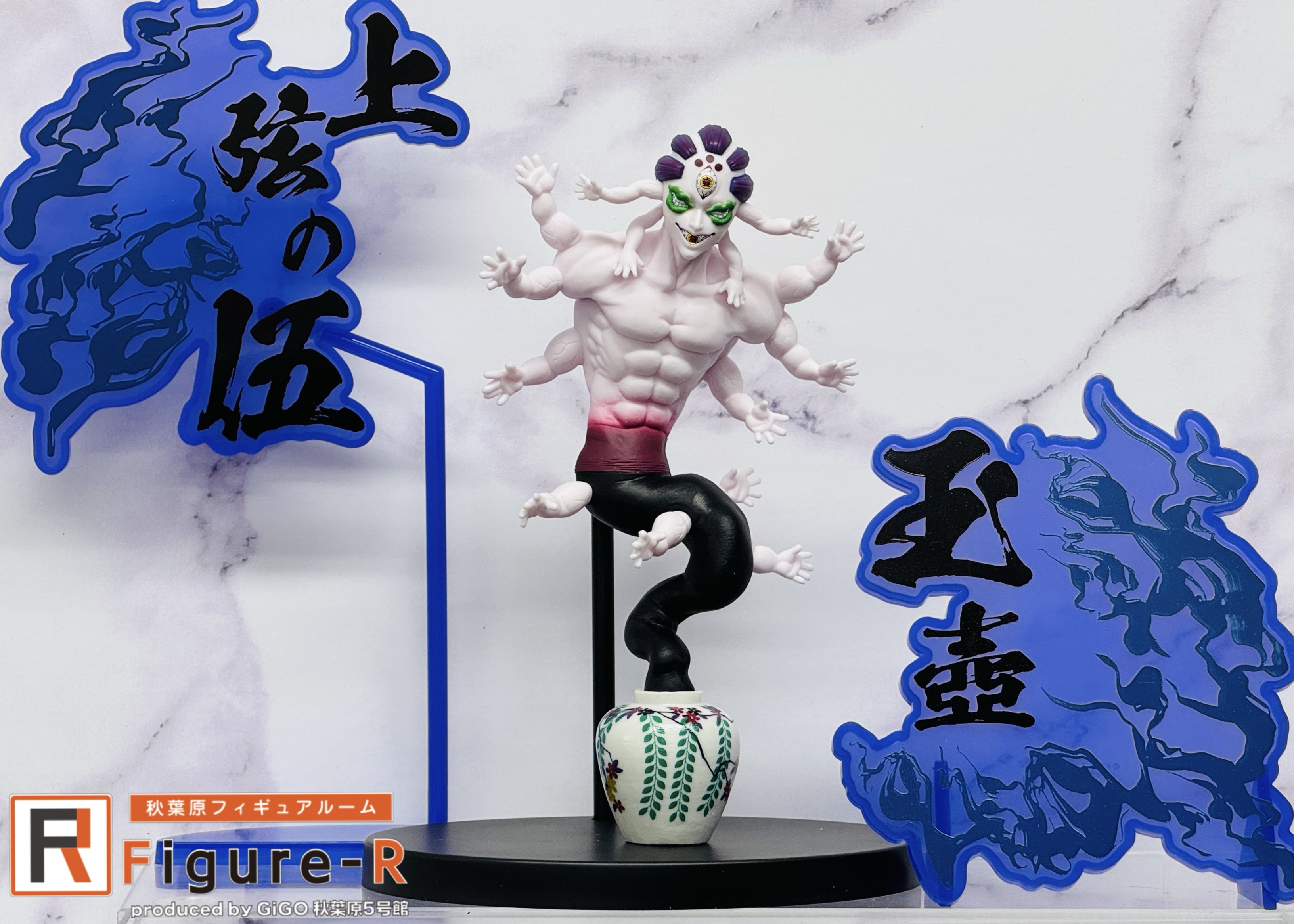 鬼滅の刃 鬼ノ装EXフィギュア5点セット - メルカリ