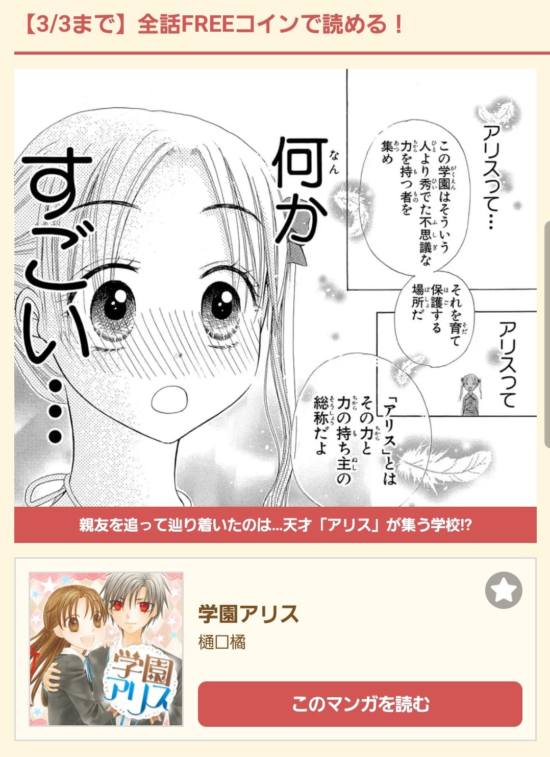 学園アリス 1巻 - 樋口橘 - 少女マンガ・無料試し読みなら、電子