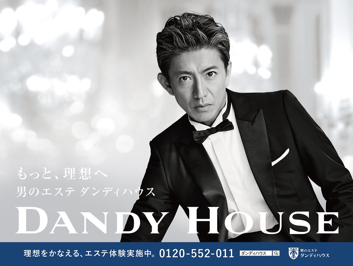 男のエステ ダンディハウス公式 (@Dandy_House_PR) / Posts / X