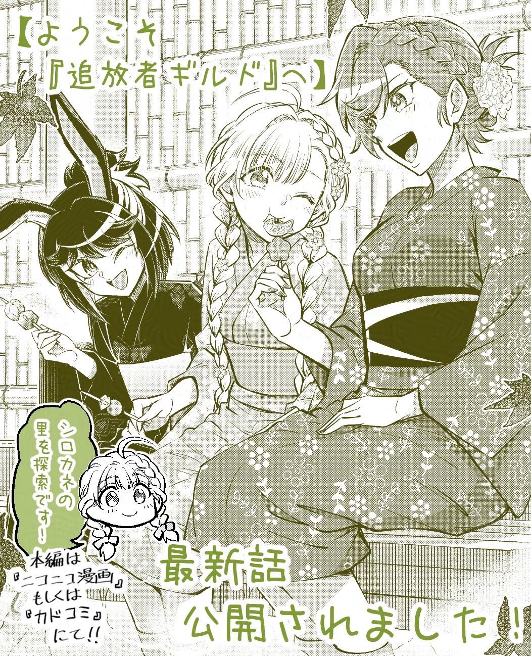 ようこそ『追放者ギルド』へ 6 ようこそ『追放者ギルド』へ ～無能なSランクパーティが