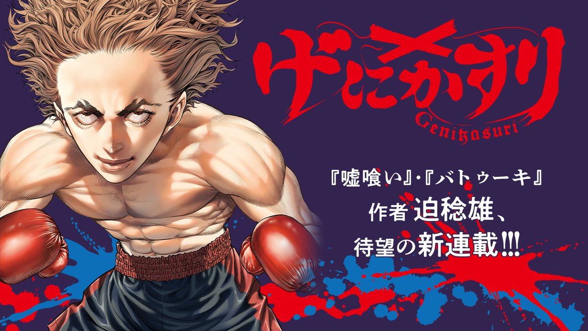「【今週の #ヤングジャンプ】新連載&巻頭カラー!『#嘘喰い』『#バトゥーキ』作者」|週刊ヤングジャンプ編集部のイラスト