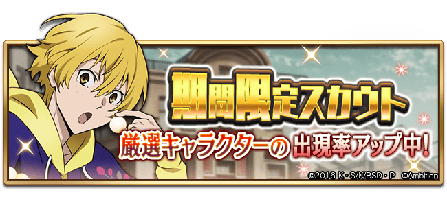 スカウト情報】 期間限定【宮沢賢治ピックアップスカウト】開催！ SSR