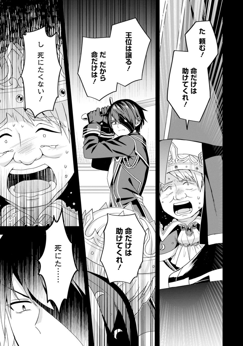 怖すぎる王様に一撃食らわせちゃった話(2/10) 