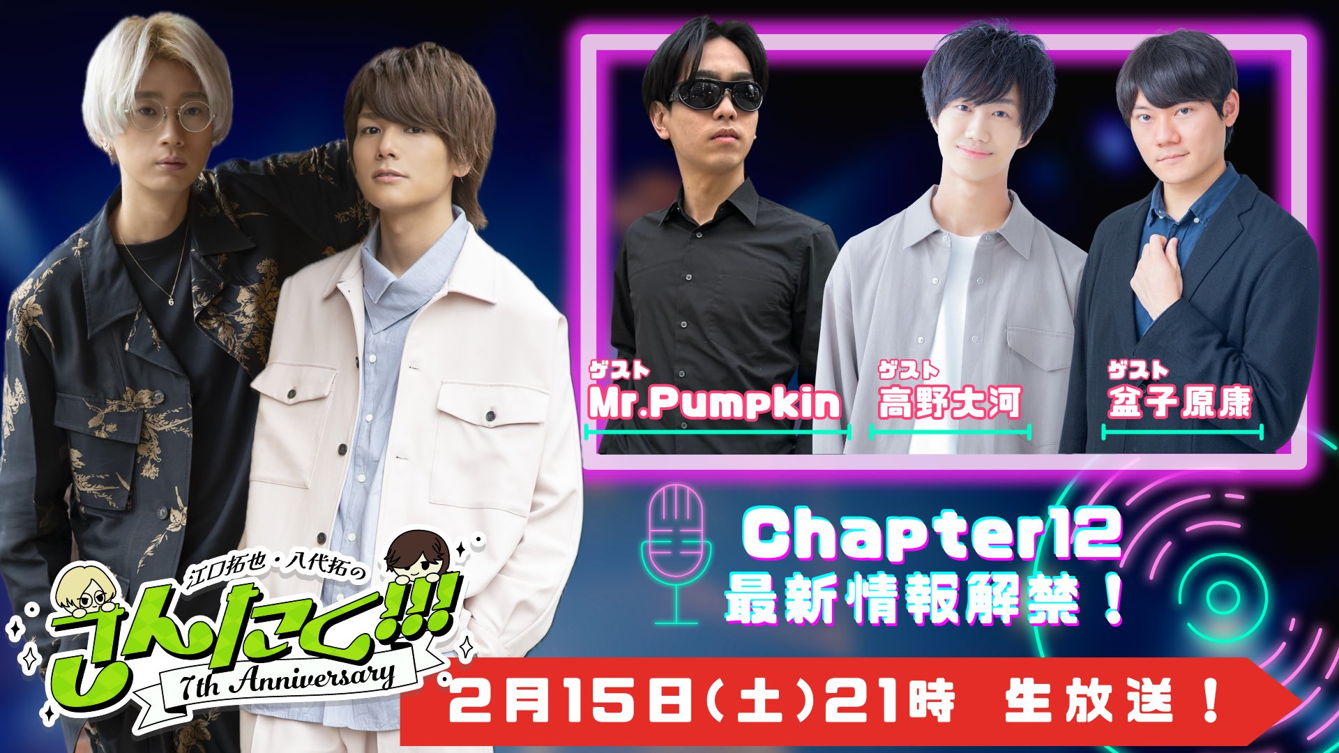 江口拓也・八代拓の『さんたく!!!』【公式】 on X: 江口拓也・八代拓の『さんたく!!!』【公式】 on X:
