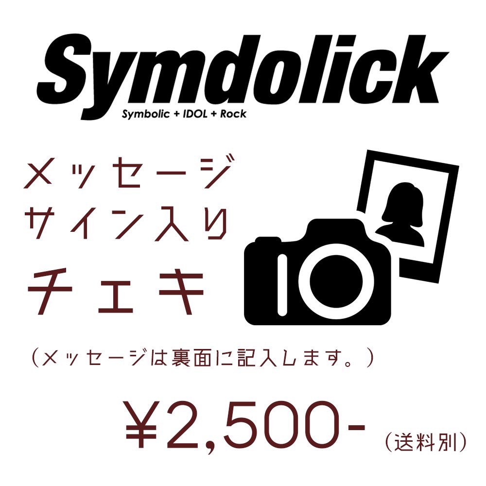 Symdolick's tweet photo. 【INFO】
Symdolickがお届けするラストの
『メッセージサイン入りチェキ』
『メッセージ動画』販売決定💐

▼メッセージチェキ ¥2,500
https://t.co/UvzfPTikX9
※宛名、メッセージ、サインを記入いたします。
※メッセージは裏面に記入します。

▼メッセージ動画 ¥2,500
https://t.co/qdUquX2sGz
※30秒動画
※リクエストがある場合には備考欄にご記入ください。

販売期間：2/6(木)12:00〜2/9(日)23:59

必ず注意事項をご確認の上ご購入をお願いいたします。
#シンドリ #シンドリアスター