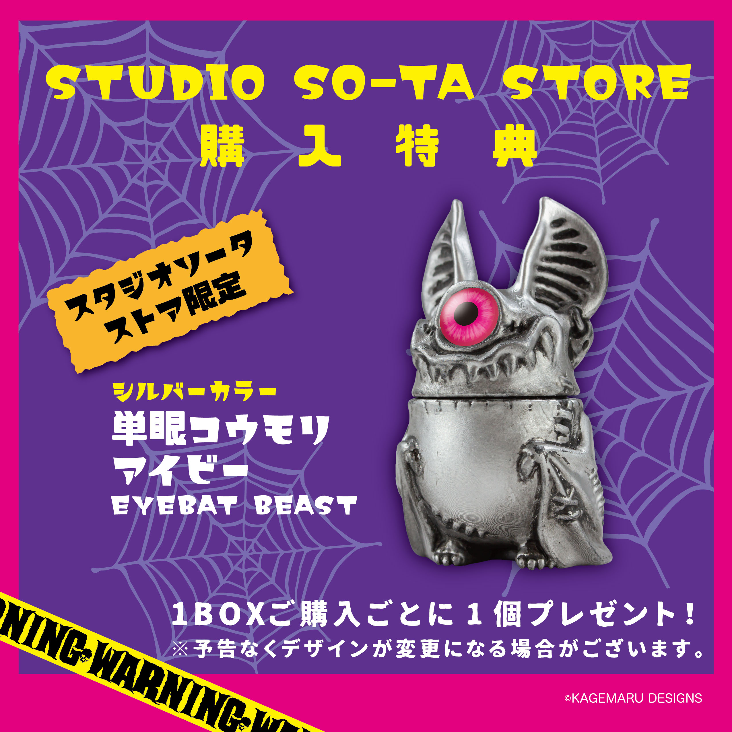 単眼コウモリ アイビー EYEBAT BEAST - スタジオソータ公式