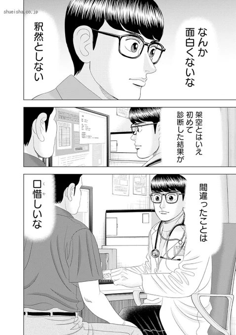 【学生のうちは正しい診断を出せなくてもいいけど、自分で調べて考える科学的好奇心を持つことが大事って話】
(2/3) 