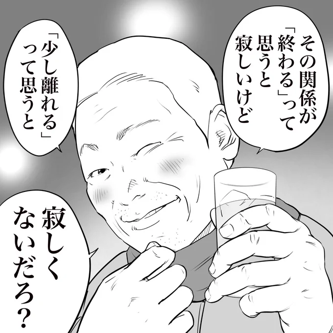 立ち飲み屋のおじさんが言う
関係の捉え方 
