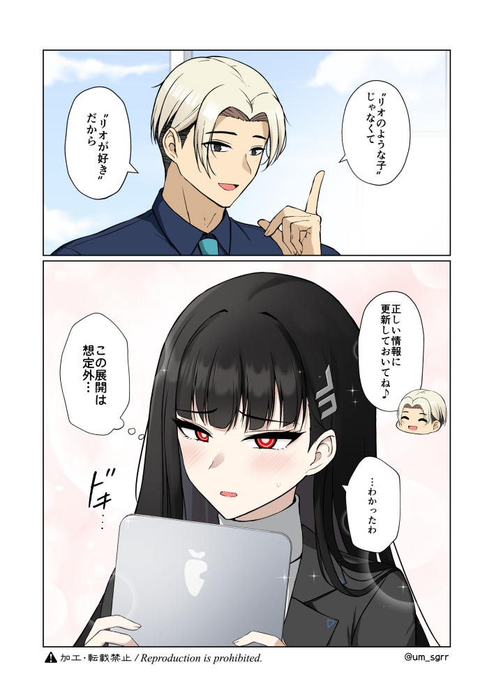 返り討ちにあうリオ 