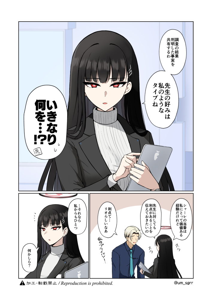 返り討ちにあうリオ 