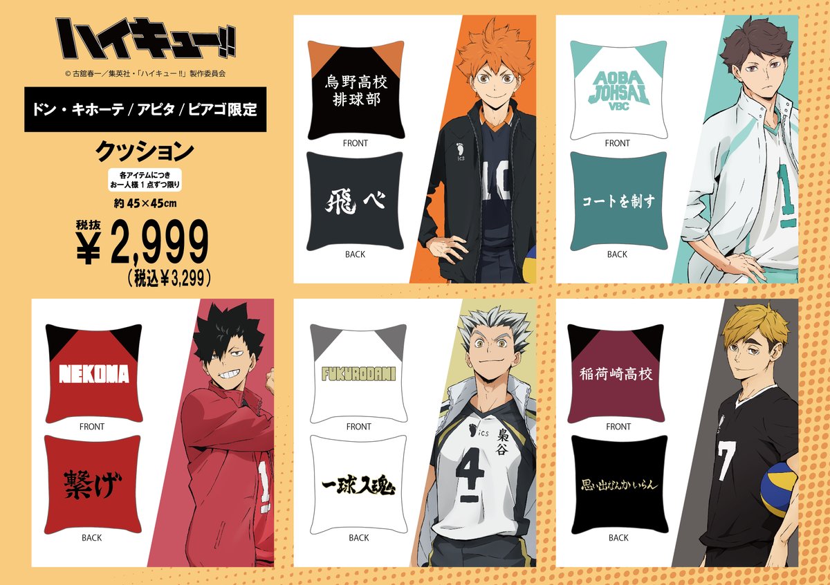 TOHOanimation's tweet image. 【#ハイキュー】
全国のドン・キホーテ/アピタ/ピアゴにてアニメ「ハイキュー!!」のアイテムが登場！

発売日:2/15(土)午前9時より順次発売

展開店舗はこちら
donki.com/products/haiky…

#TOHOanimation_goods #ハイキュー #hq_anime