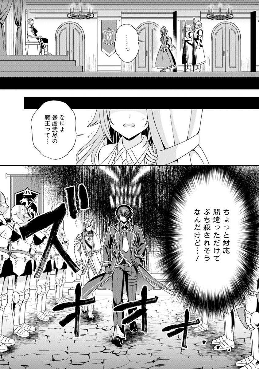 怖すぎる王様に一撃食らわせちゃった話(8/10) 
