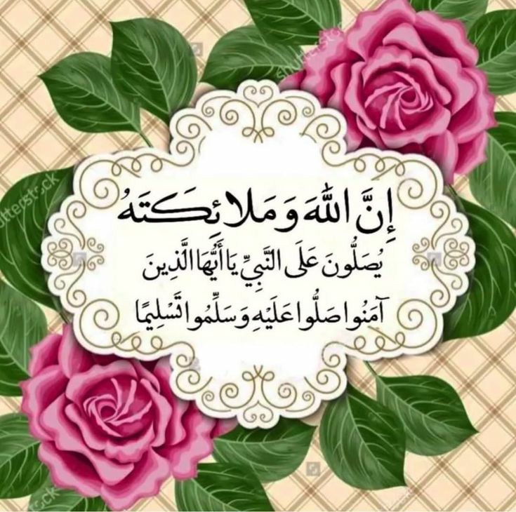 ابدا  يومك بالصلاة على النبي  ﷺ.. ❤