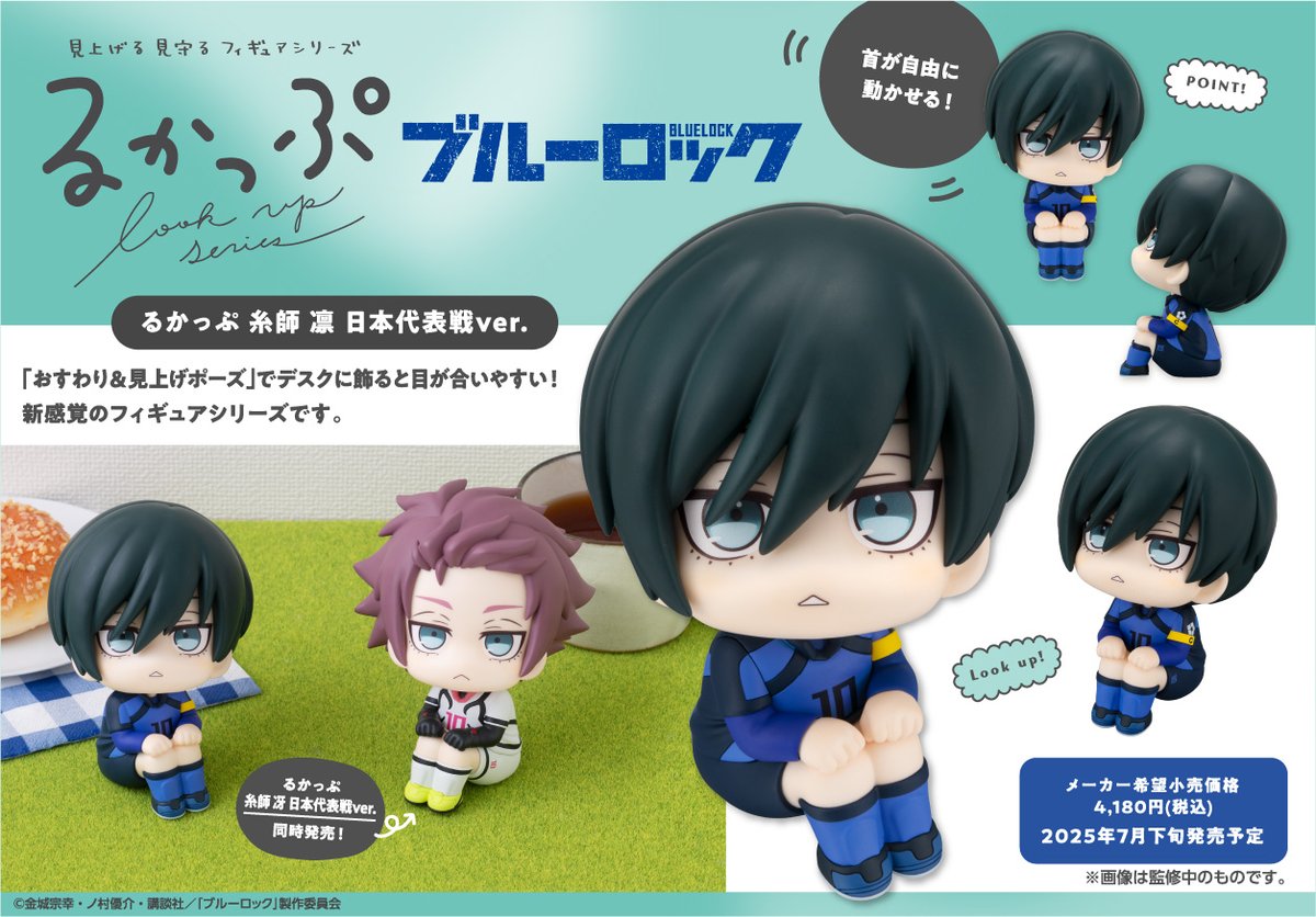 フィギュア】るかっぷ ブルーロック 糸師 冴 日本代表戦ver