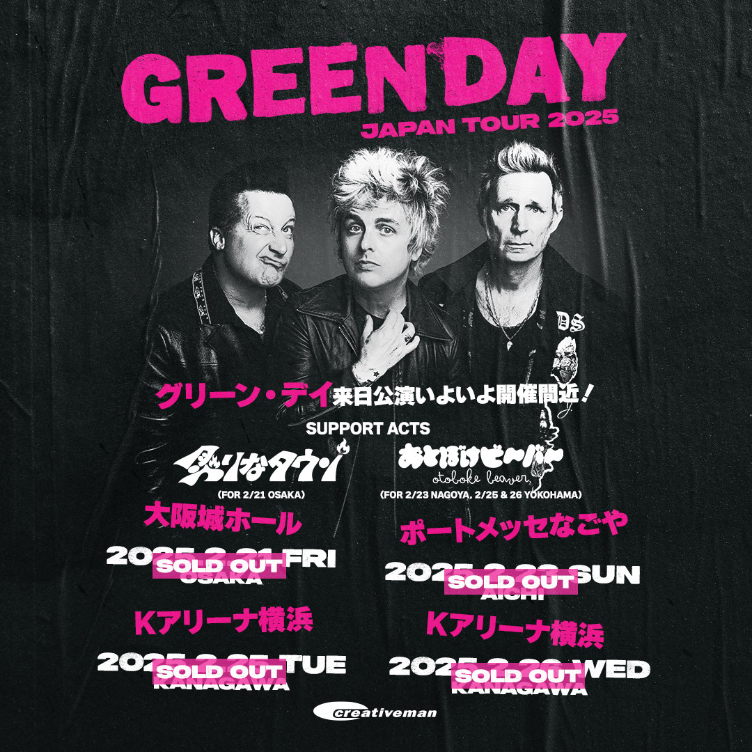 GREENDAYの前座おとぼけビ〜バ〜‼️ が、2月は予定が多くて既に
