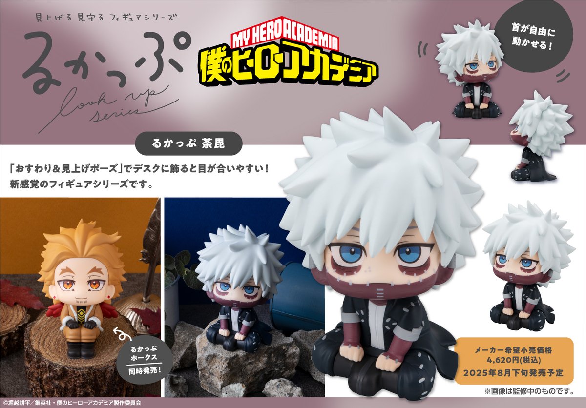僕のヒーローアカデミア】 💥ご予約受付開始 ◤￣￣￣￣ #るかっぷ 僕
