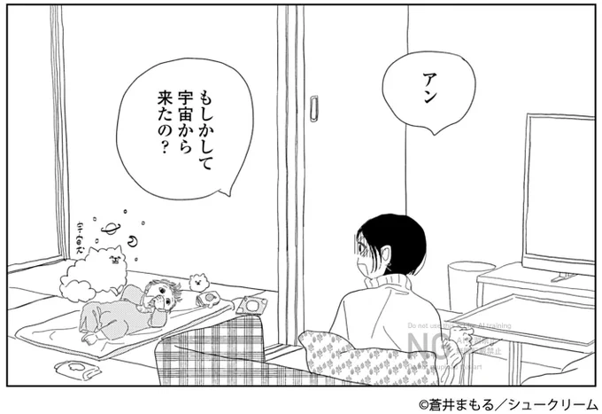 『ふつうの女の子』
#蒼井まもる (@ordinarygirl_of)
3話更新!

アンちゃんは宇宙からやってきたの❔🪐🚀
アンちゃんを観察していると不思議な生態に気づいて…👾

https://t.co/I0WpqMeTrp

#OURFEEL にて公開中🪿
https://t.co/tY4TvSgVwh 