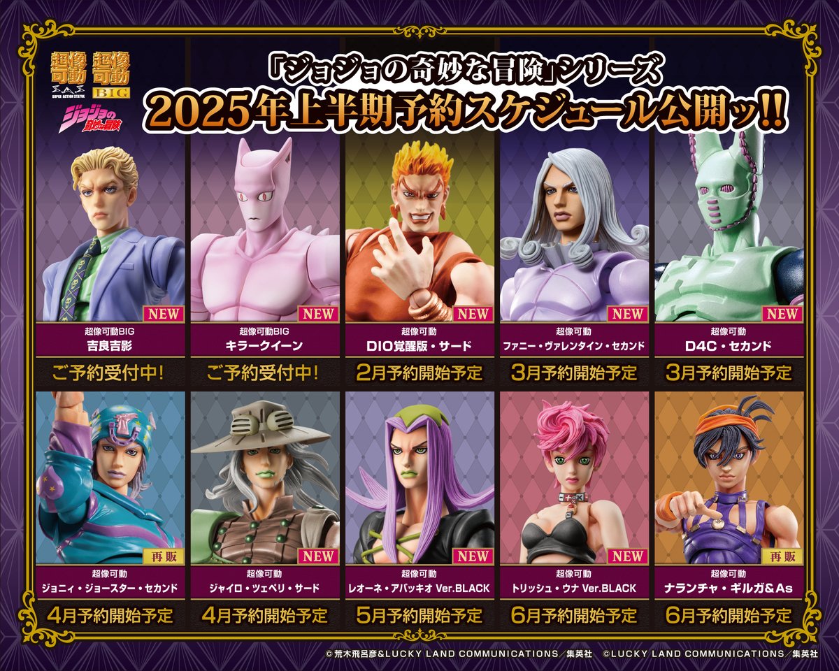 【上半期予約販売スケジュール】

いよいよ2月予約開始！

超像可動
「DIO（覚醒版）・サード」

来月3月より予約開始予定！
「ファニー・ヴァレンタイン・セカンド」
「D4C・セカンド」

お見逃しなくッ!!

#jojo
#ジョジョ
#超像可動
#WF2025W
