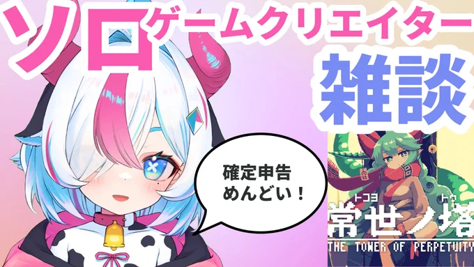 今日久々に配信します、話のネタによかったらマシュマロとかくだちい
(リンクは返信に) 