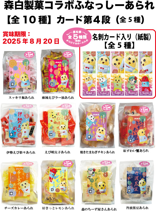 迷っちゃう～🍘味がたくさん全10種類！ みんなでワイワイお土産にも