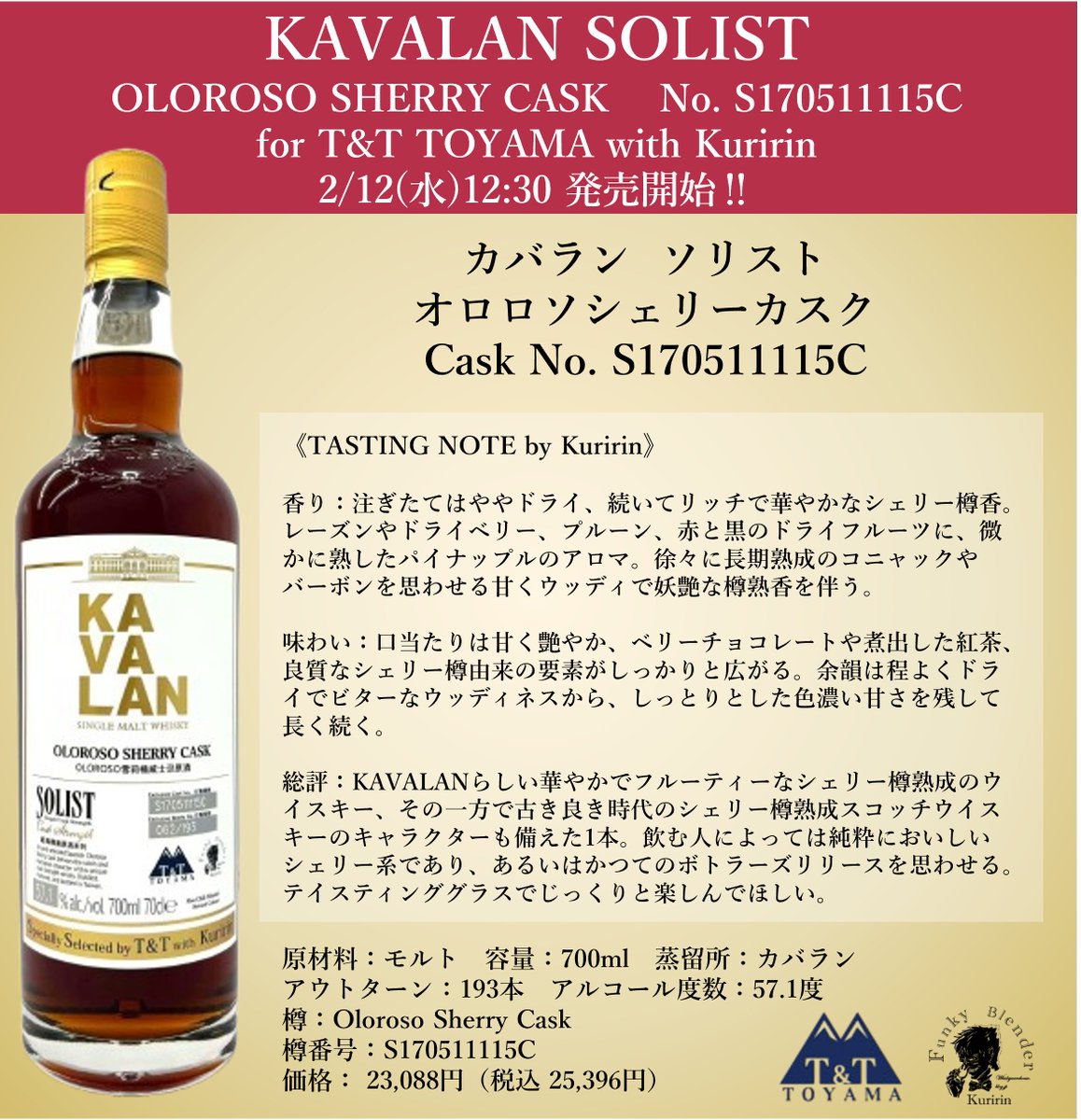 ♦ カバラン ソリスト T&T TOYAMA with くりりん 第1弾 ♢ カバラン ソリスト T&T TOYAMA with くりりん 第1弾 カバラン