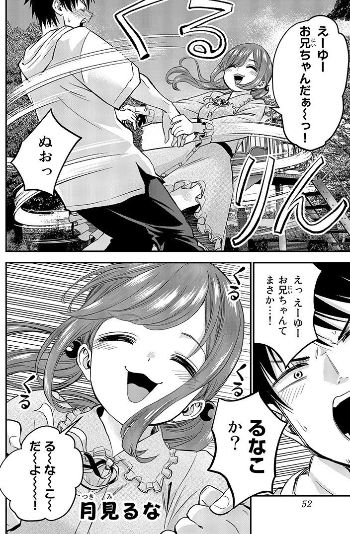 幼馴染2人に好かれる男のもとに現れたもう1人の幼馴染(1/4) 