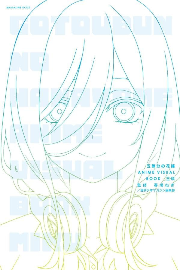 gotoubun_goods's tweet photo. 2025年2月17日発売予定

各種サイトにて予約受付開始！

五等分の花嫁 ANIME VISUAL BOOK 三玖

▼詳細はこちら↓
https://t.co/P9PvOmqfTf https://t.co/U3Qc7csyYA