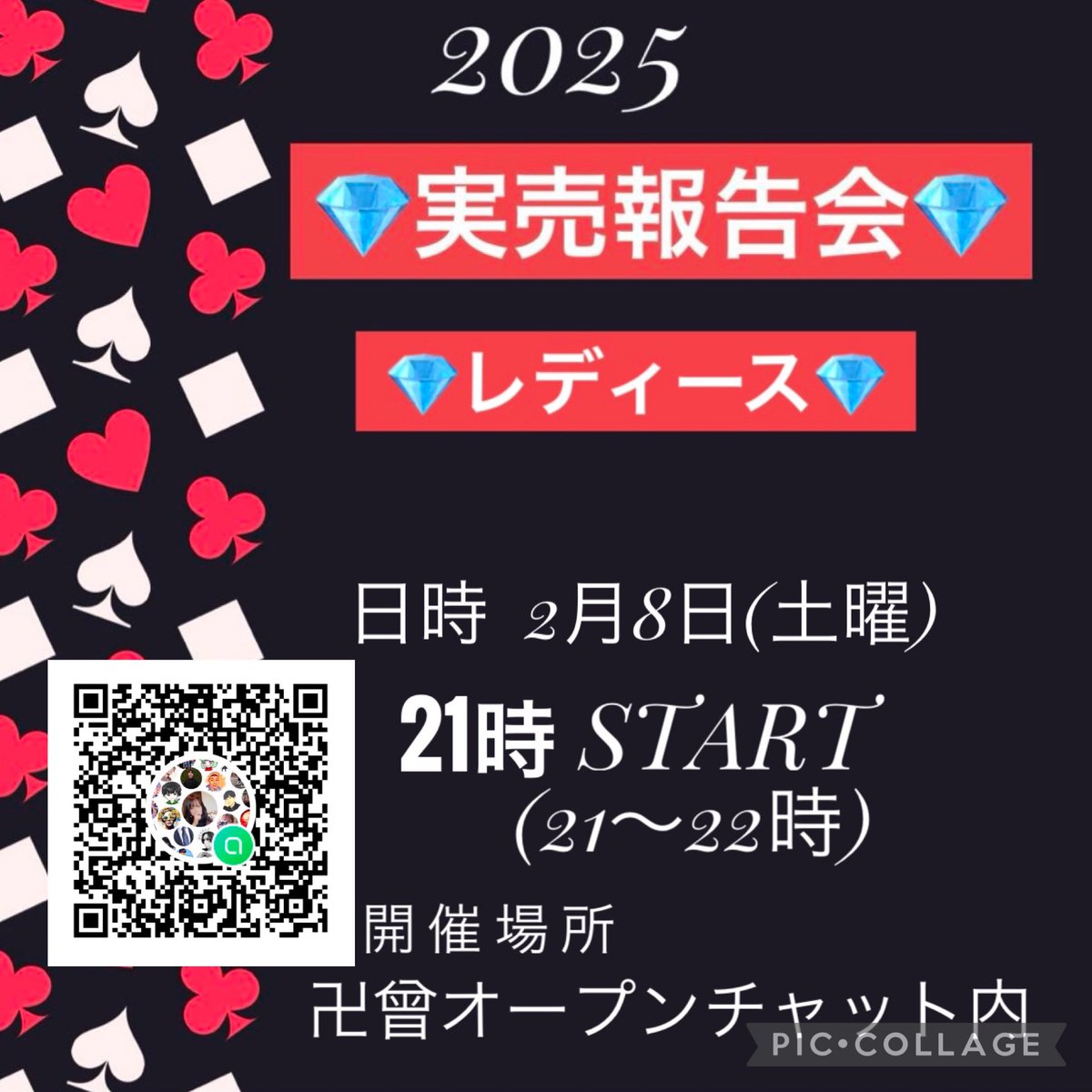 ✼••┈┈┈┈••✼••┈┈┈┈••✼
無料オープンチャットせどらー卍 にて、
💎2025  実売報告会💎
イベントするよー！！

いま、オープンチャット鍵解放中です
入りたいれて方は この↓↓↓
リンクからはいってね～

リプ欄にもリンクはっておきます❣️