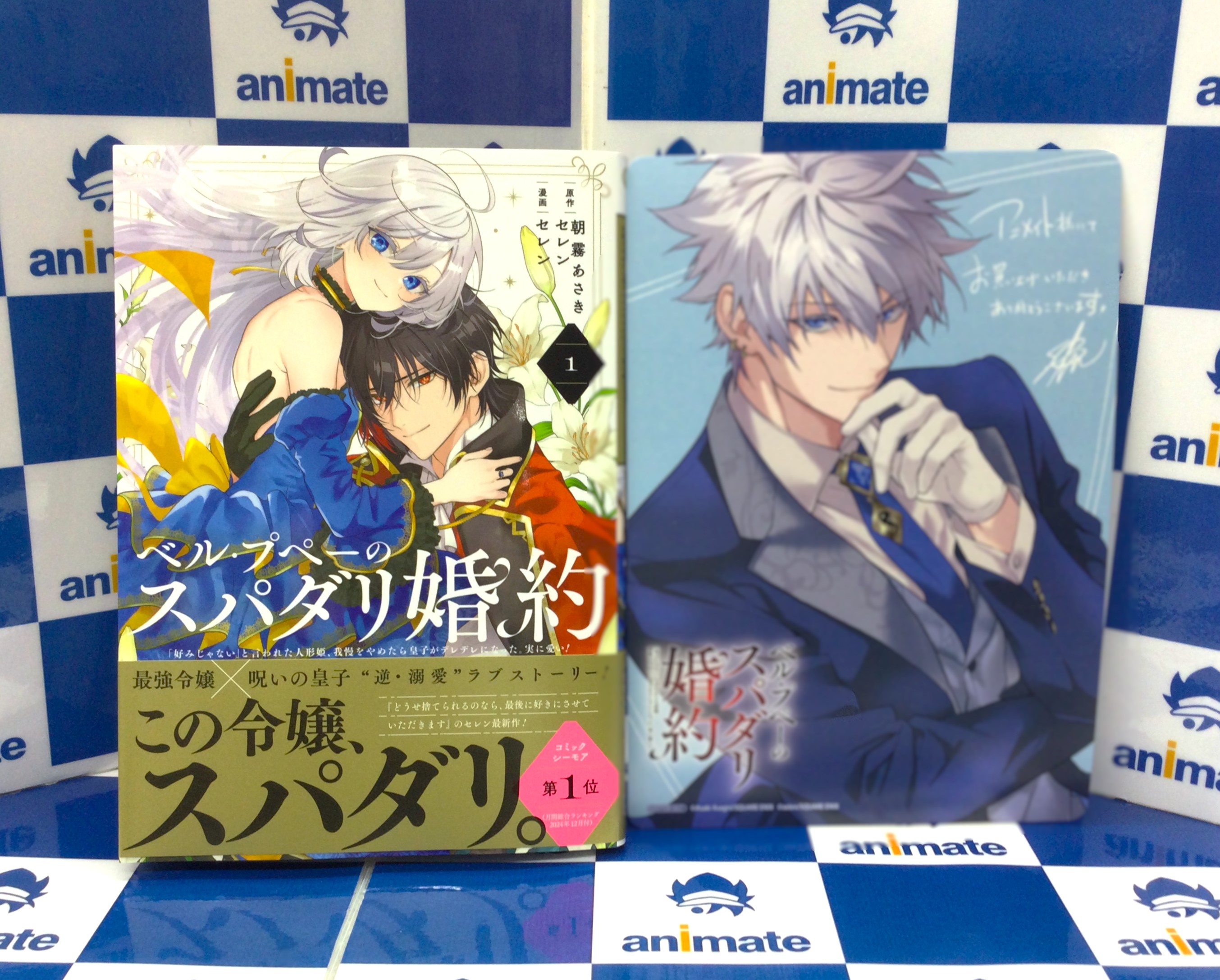 【シュリンク・アニメイト特典・メロンブックス特典付】　ベル・プペーのスパダリ婚約 アニメイト 特典 ベル・プペーのスパダリ婚約 ベルプペーの
