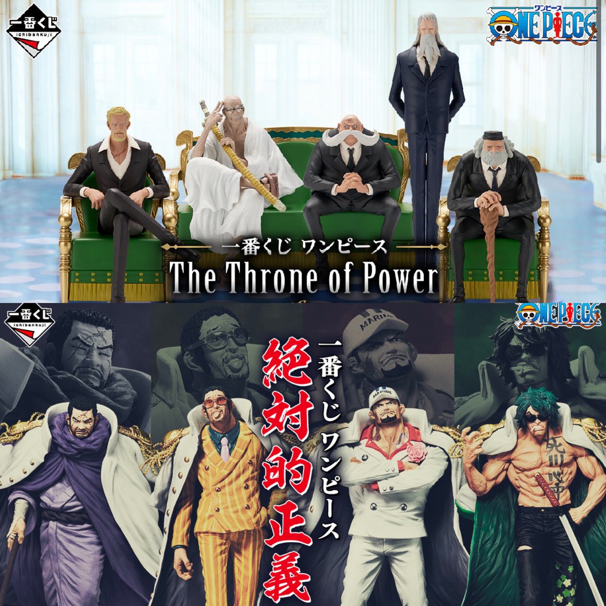 一番くじ ワンピース The Throne of Power｜一番くじ倶楽部