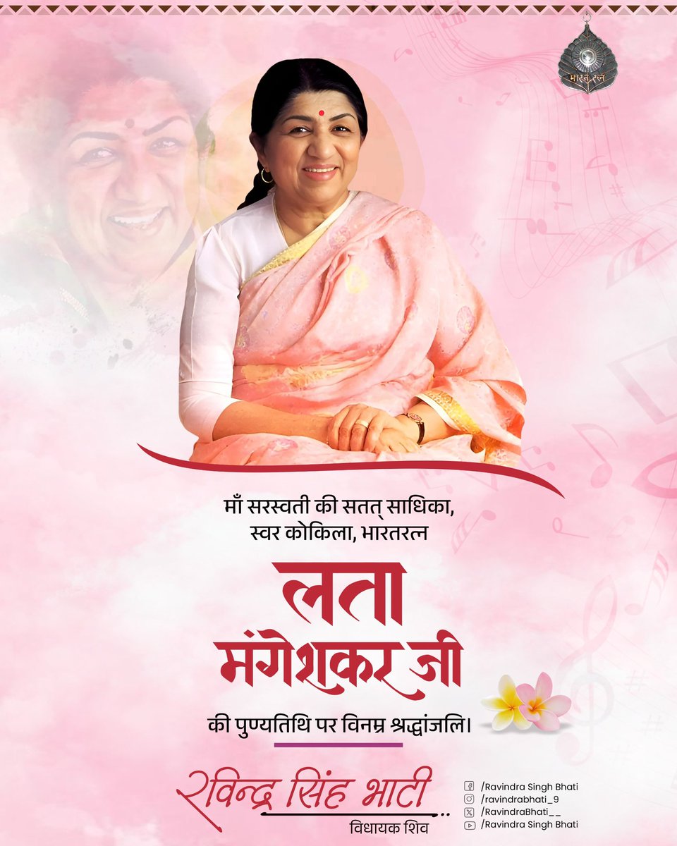 RavindraBhati__'s tweet photo. माँ सरस्वती की सतत् साधिका, स्वर कोकिला, भारतरत्न लता मंगेशकर जी की पुण्यतिथि पर विनम्र श्रद्धांजलि। 

#Latamangeshkar https://t.co/rdJTk2JFHa