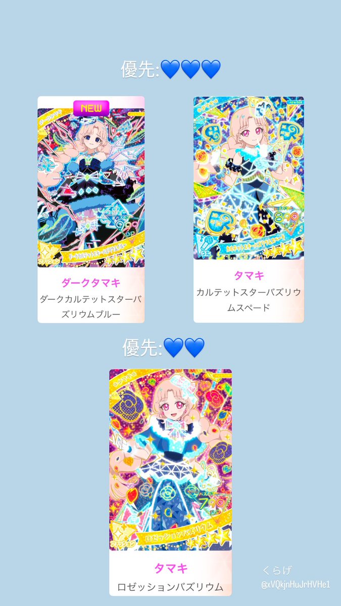 Moon570507's tweet photo. ひみつのアイプリ　交換

求💙写真1枚目タマキちゃんの星4(絵柄不問: ロゼッション、カルテットスター、ダークカルテットスターバズリウム)

譲🤍写真2枚目のもの
(星2、星3は複数枚での取引可)

郵送希望です。ご検討よろしくお願いします🌹 https://t.co/lKQktRMacm