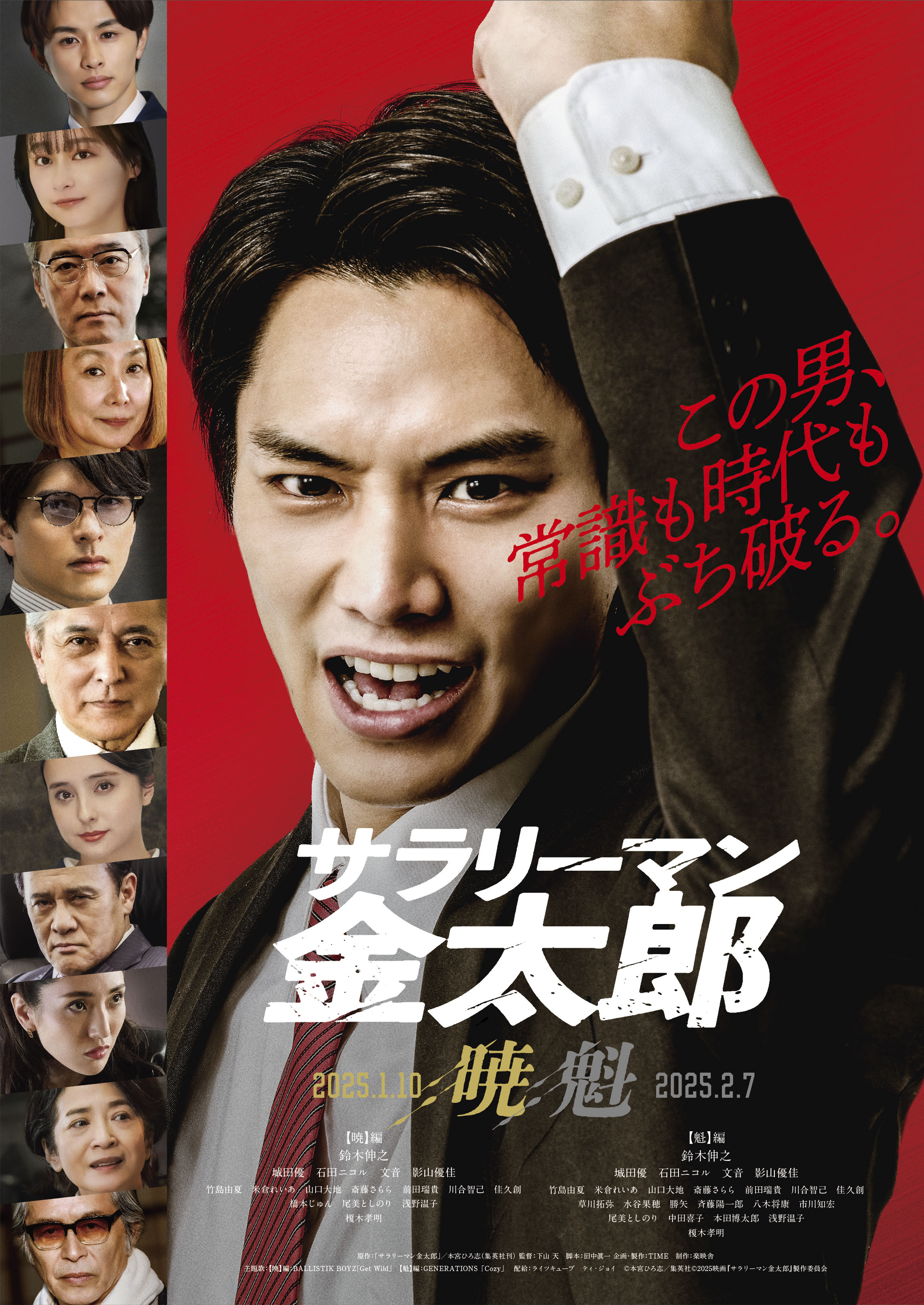 サラリーマン金太郎2 サラリーマン金太郎2｜最新の映画・ドラマ・アニメを見るなら