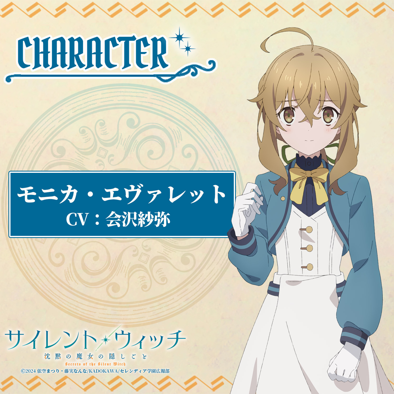 TVアニメ『サイレント・ウィッチ 沈黙の魔女の隠しごと』公式 on X