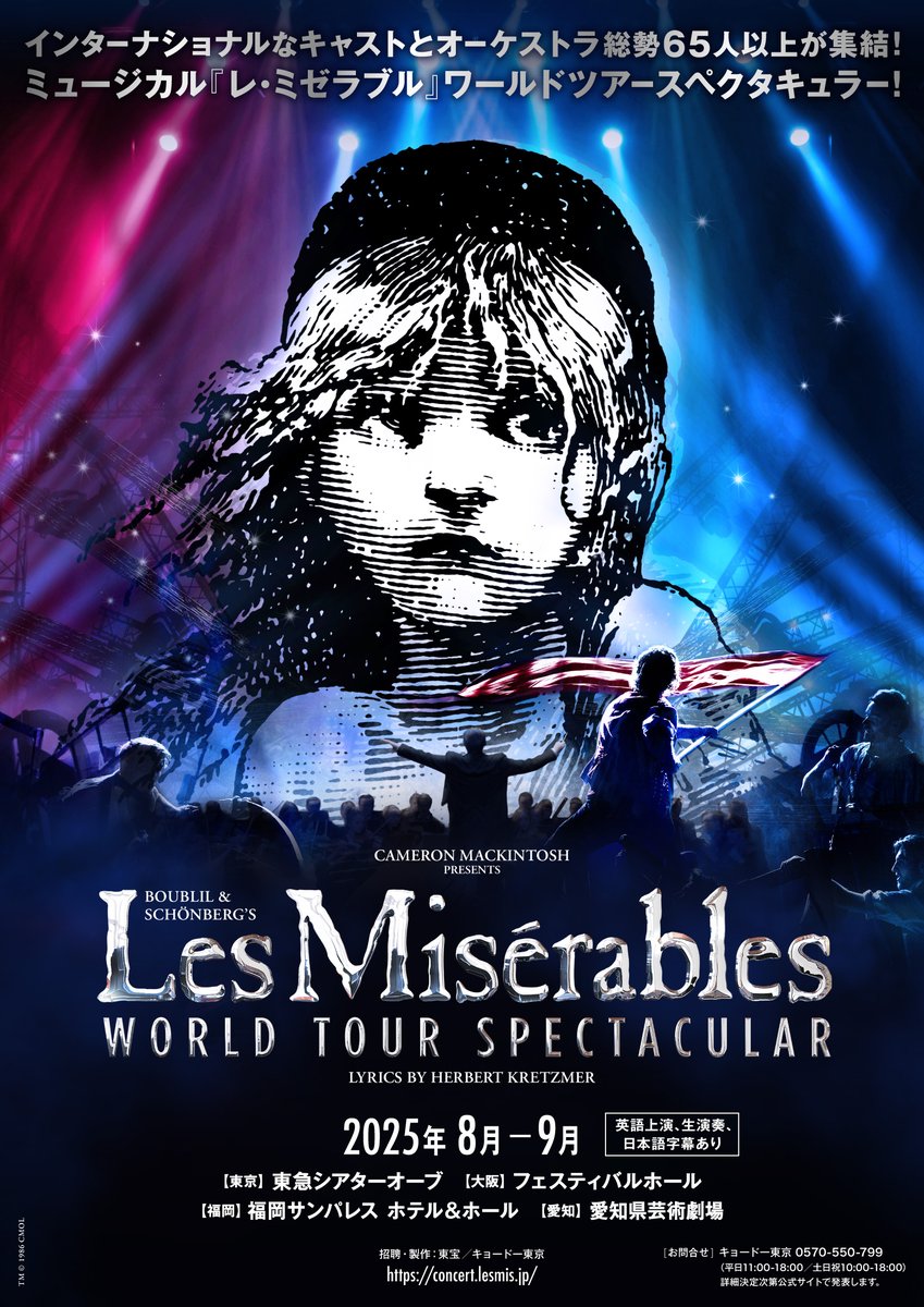 2025年8月～9月 日本全国4大都市を
巡る初の来日公演！！

インターナショナルなキャストと
オーケストラ総勢65人以上が集結！

ミュージカル『レ・ミゼラブル』
ワールドツアースペクタキュラー！

concert.lesmis.jp