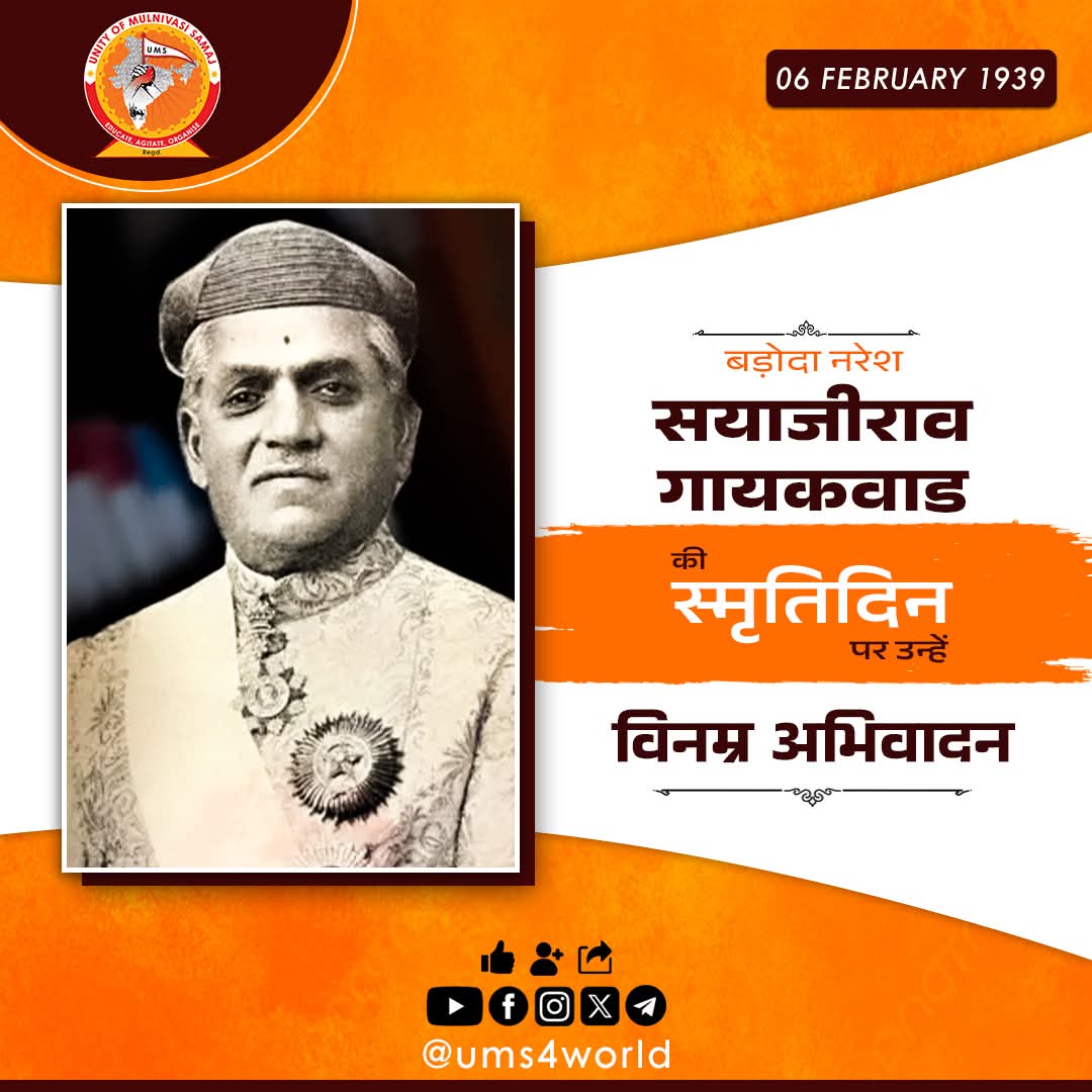 बड़ोदा नरेश सयाजीराव गायकवाड जी के स्मृति दिवस पर विनम्र अभिवादन ।

#युनिटी_ऑफ_मूलनिवासी_समाज